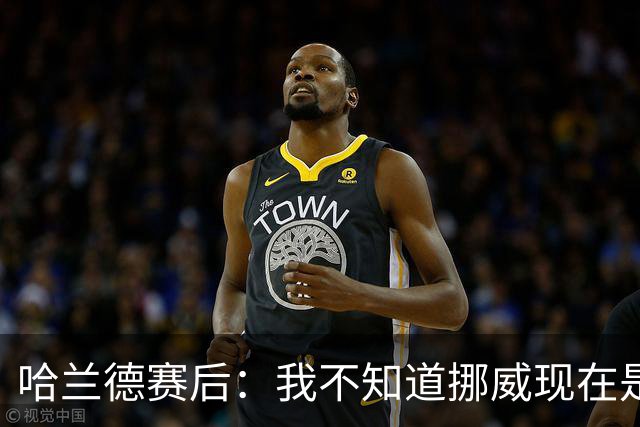 哈兰德赛后：我不知道挪威现在是几点，但我希望大家都在庆祝