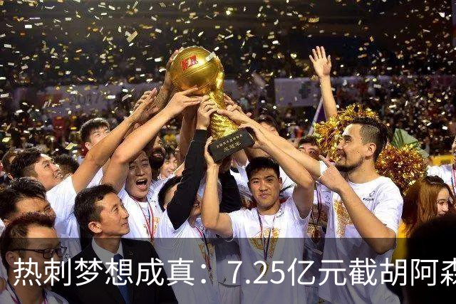 热刺梦想成真：7.25亿元截胡阿森纳，再签两名曼城球星