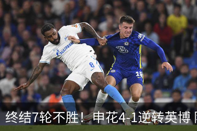 终结7轮不胜！申花4-1逆转英博 阿苏埃传射+造点 拉唐反击一条龙