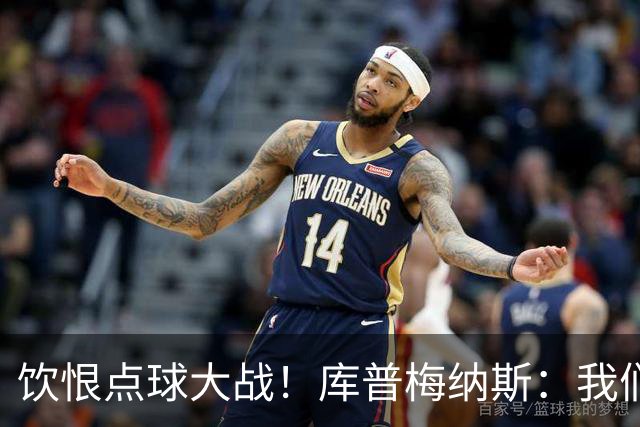 饮恨点球大战！库普梅纳斯：我们几乎每天都练点球，不是重视不够